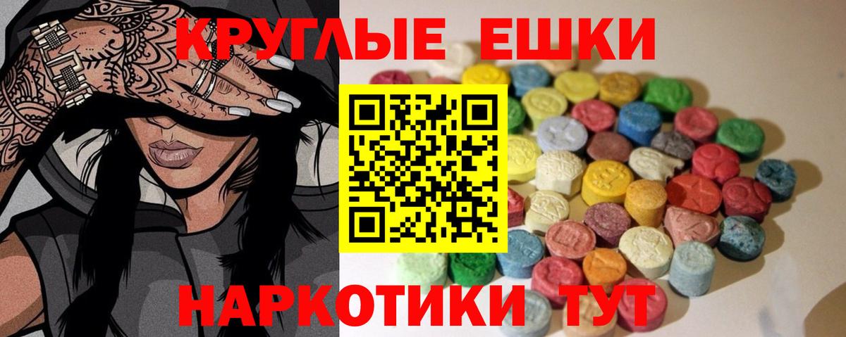 ЭКСТАЗИ круглые Кизилюрт